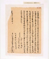 乾隆五十二年（1787）岸裡社業主潘士興與梁長伯立招墾闢字藏品圖，第3張